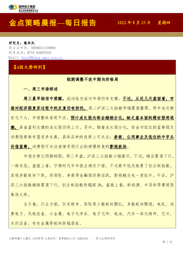金点策略晨报—每日报告