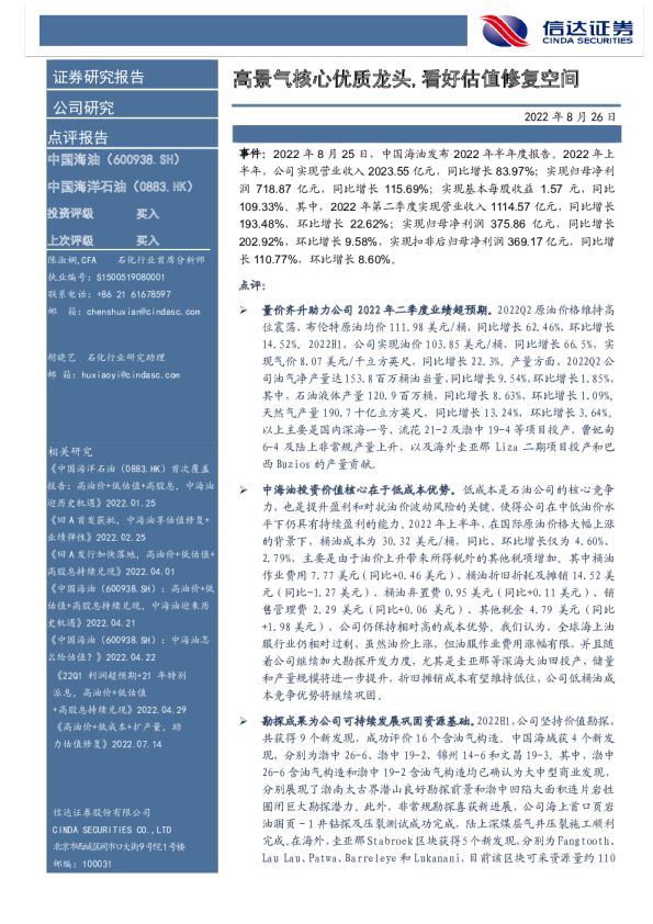 高景气核心优质龙头，看好估值修复空间