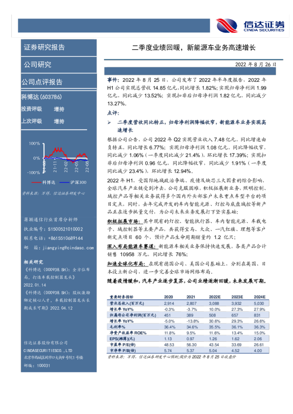 二季度业绩回暖，新能源车业务高速增长