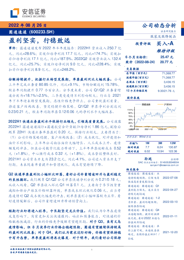 盈利坚实，行稳致远