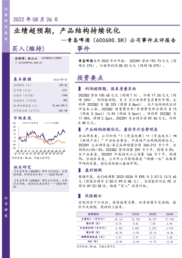 业绩超预期，产品结构持续优化
