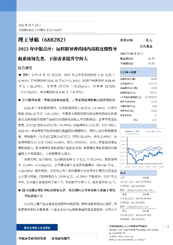 远程制导弹药国内高精度惯性导航系统领先者，下游需求提升空间大
