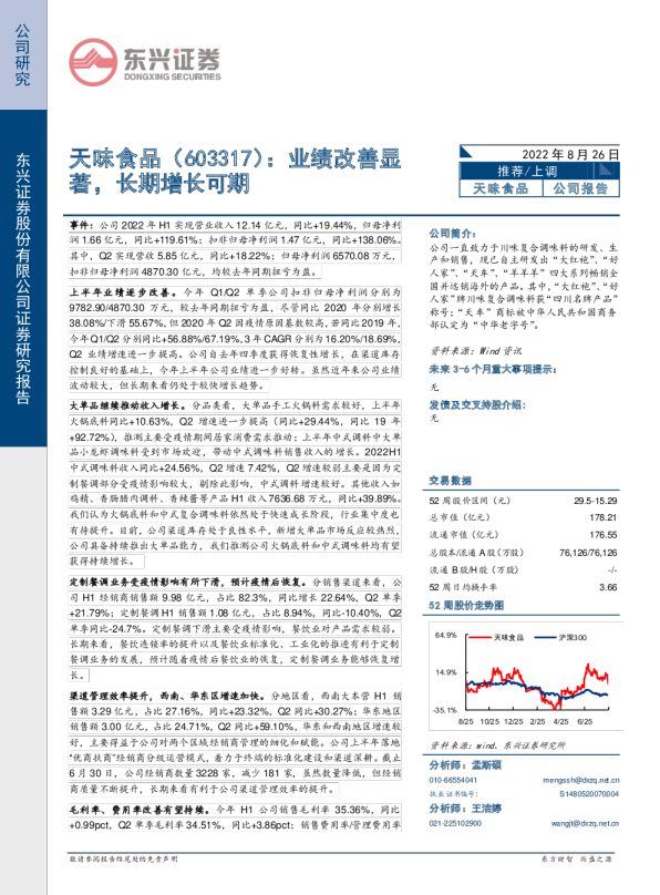 业绩改善显著，长期增长可期