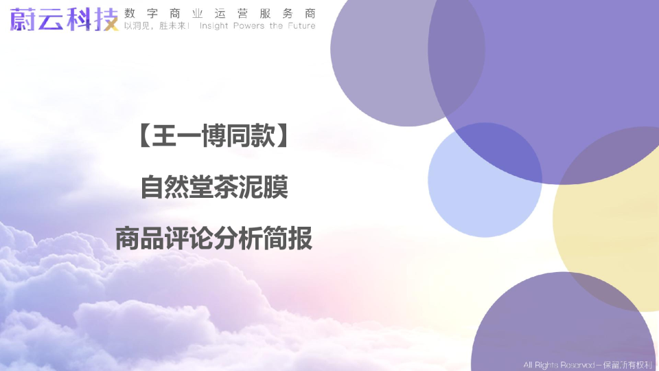 【王一博同款】自然堂茶泥膜分析简报