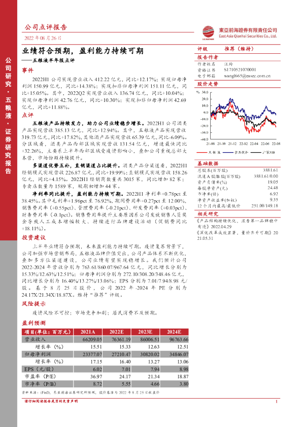 业绩符合预期，盈利能力持续可期