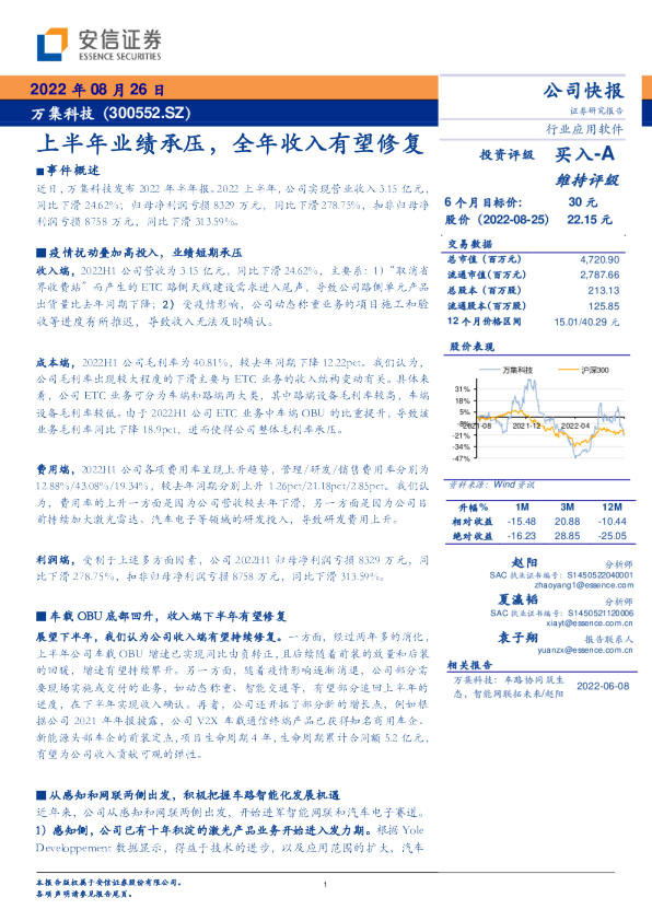 上半年业绩承压，全年收入有望修复