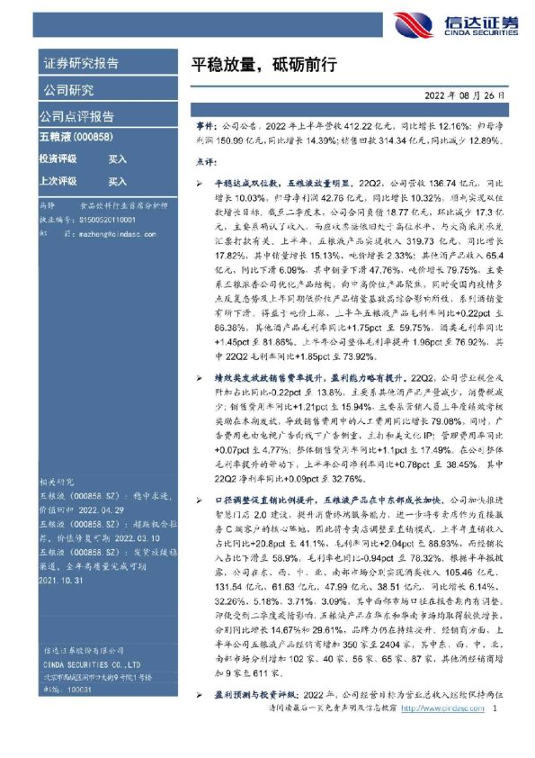 平稳放量，砥砺前行