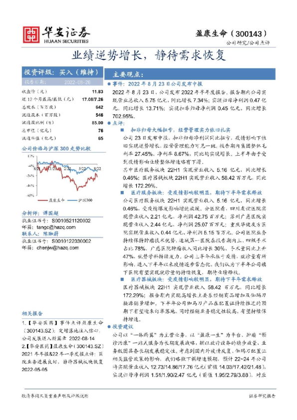 业绩逆势增长，静待需求恢复