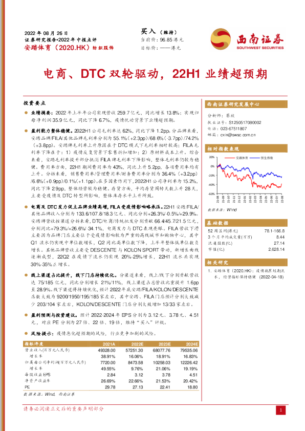 电商、DTC双轮驱动，22H1业绩超预期