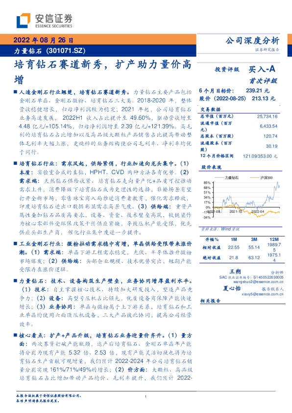 培育钻石赛道新秀，扩产助力量价高增