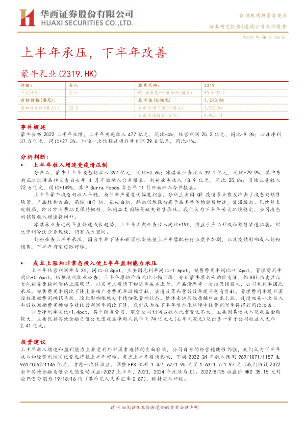 上半年承压，下半年改善