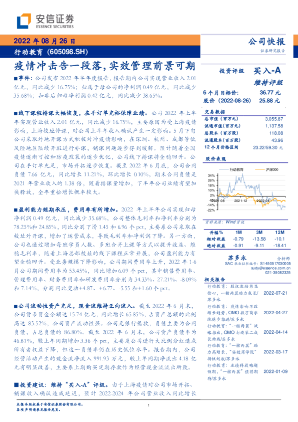 疫情冲击告一段落，实效管理前景可期