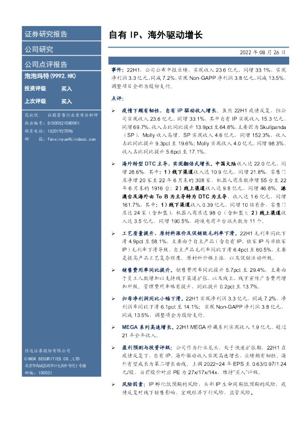自有IP、海外驱动增长