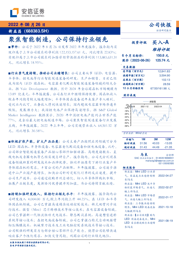 聚焦智能制造，公司保持行业领先