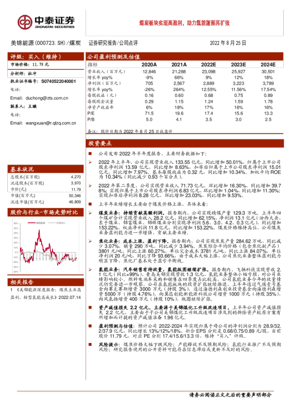 煤炭板块实现高盈利，助力氢能版图再扩张