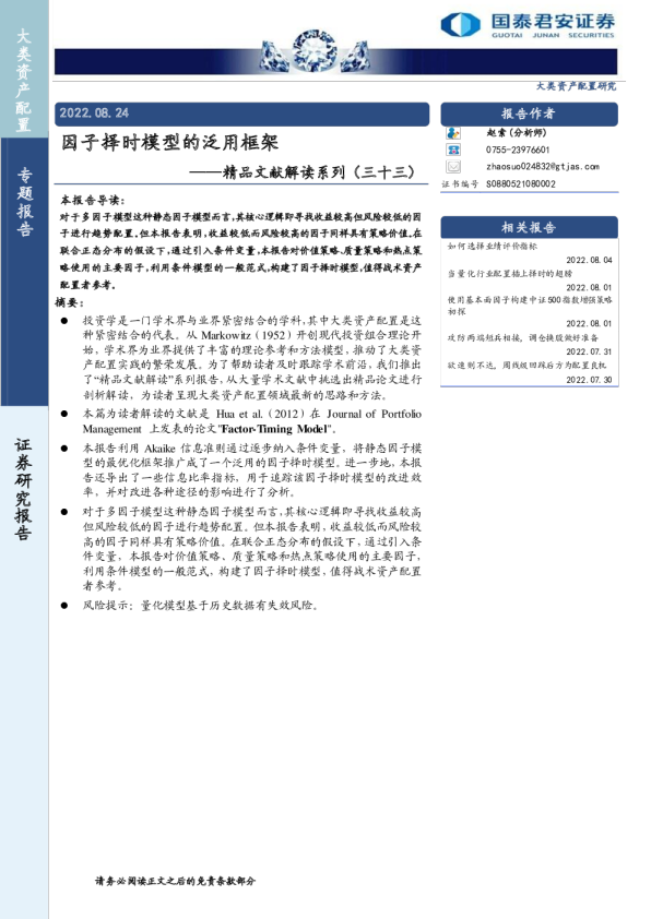 精品文献解读系列(三十三)：因子择时模型的泛用框架