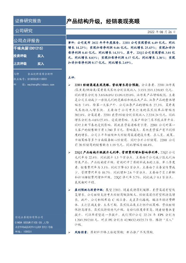 产品结构升级，经销表现亮眼