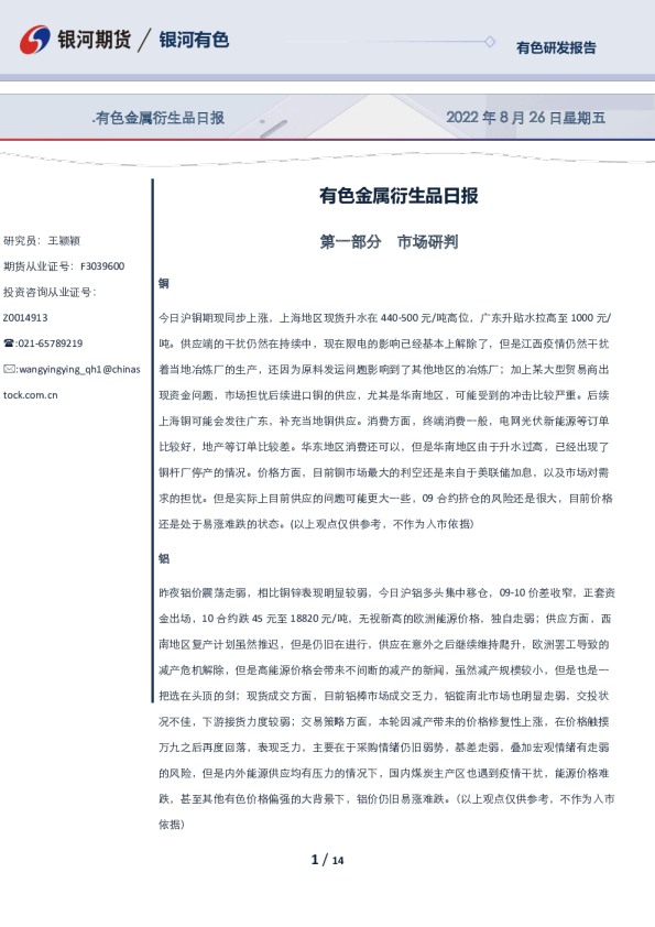 有色金属衍生品日报