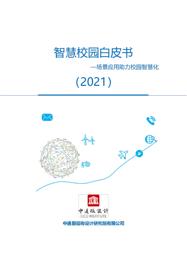 智慧校园场景应用助力校园智慧化