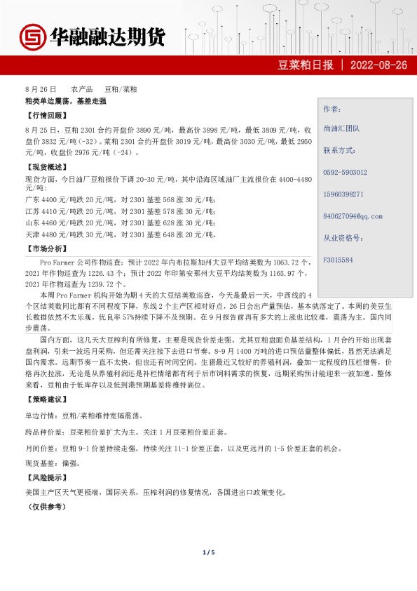 豆菜粕日报：粕类单边震荡，基差走强