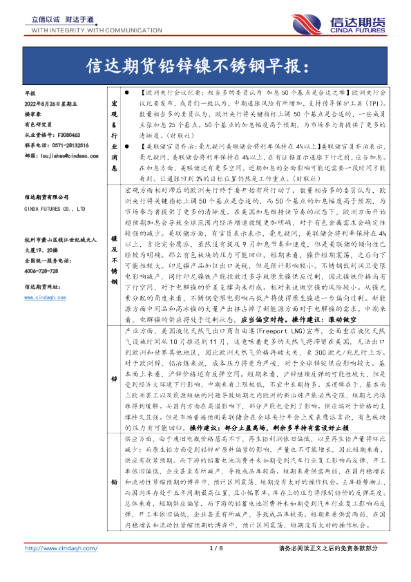铅锌镍不锈钢早报