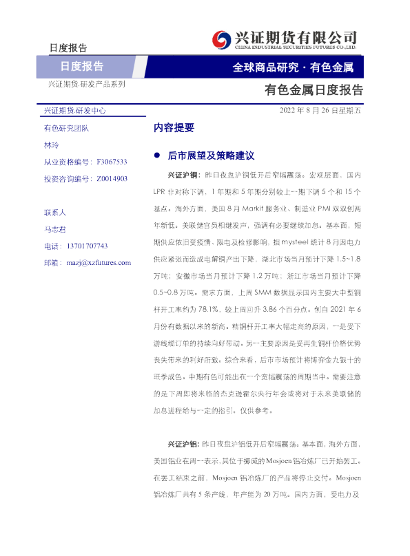 有色金属日度报告