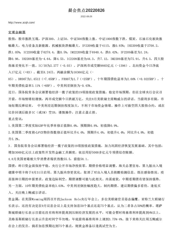 晨会焦点
