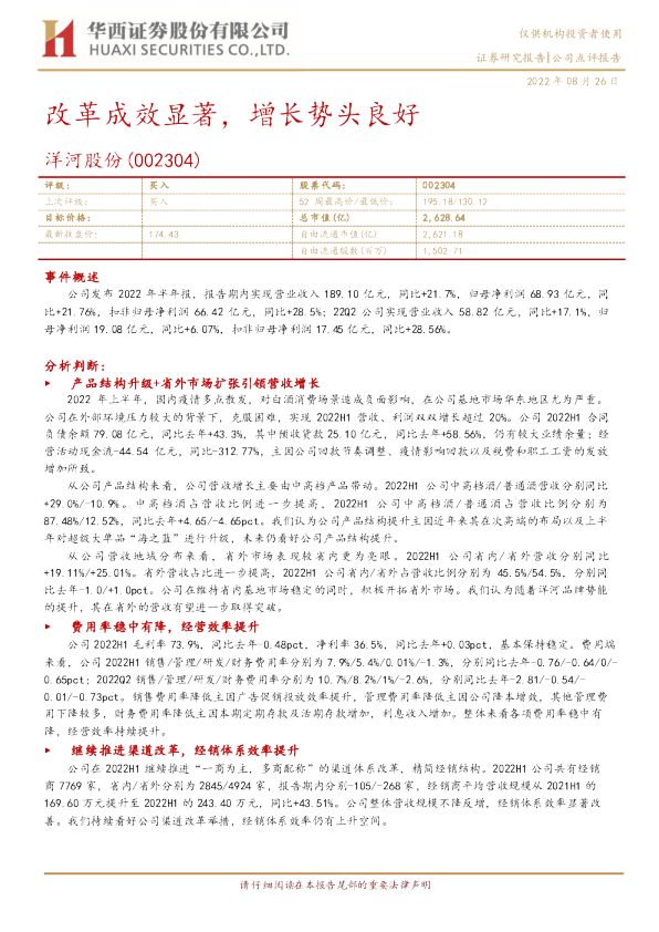 改革成效显著，增长势头良好