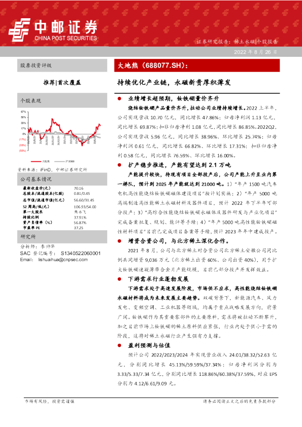 持续优化产业链，永磁新贵厚积薄发