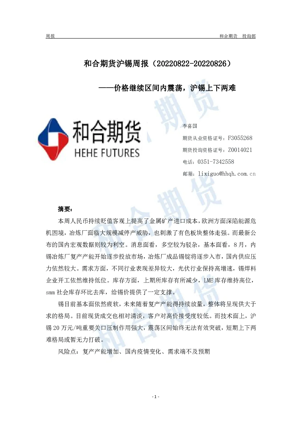 报告封面