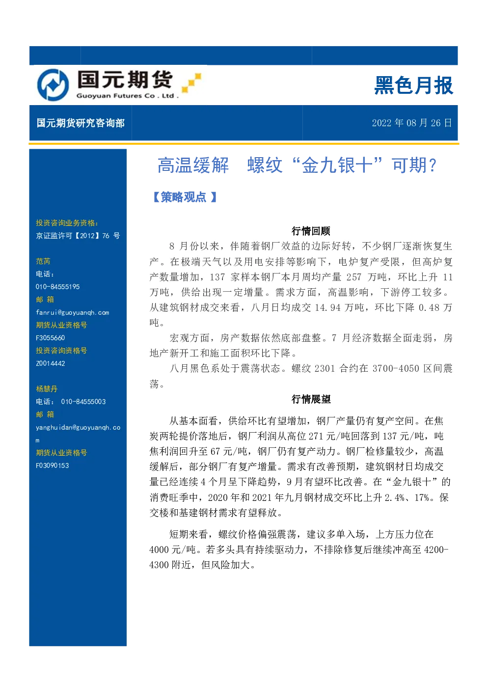 报告封面