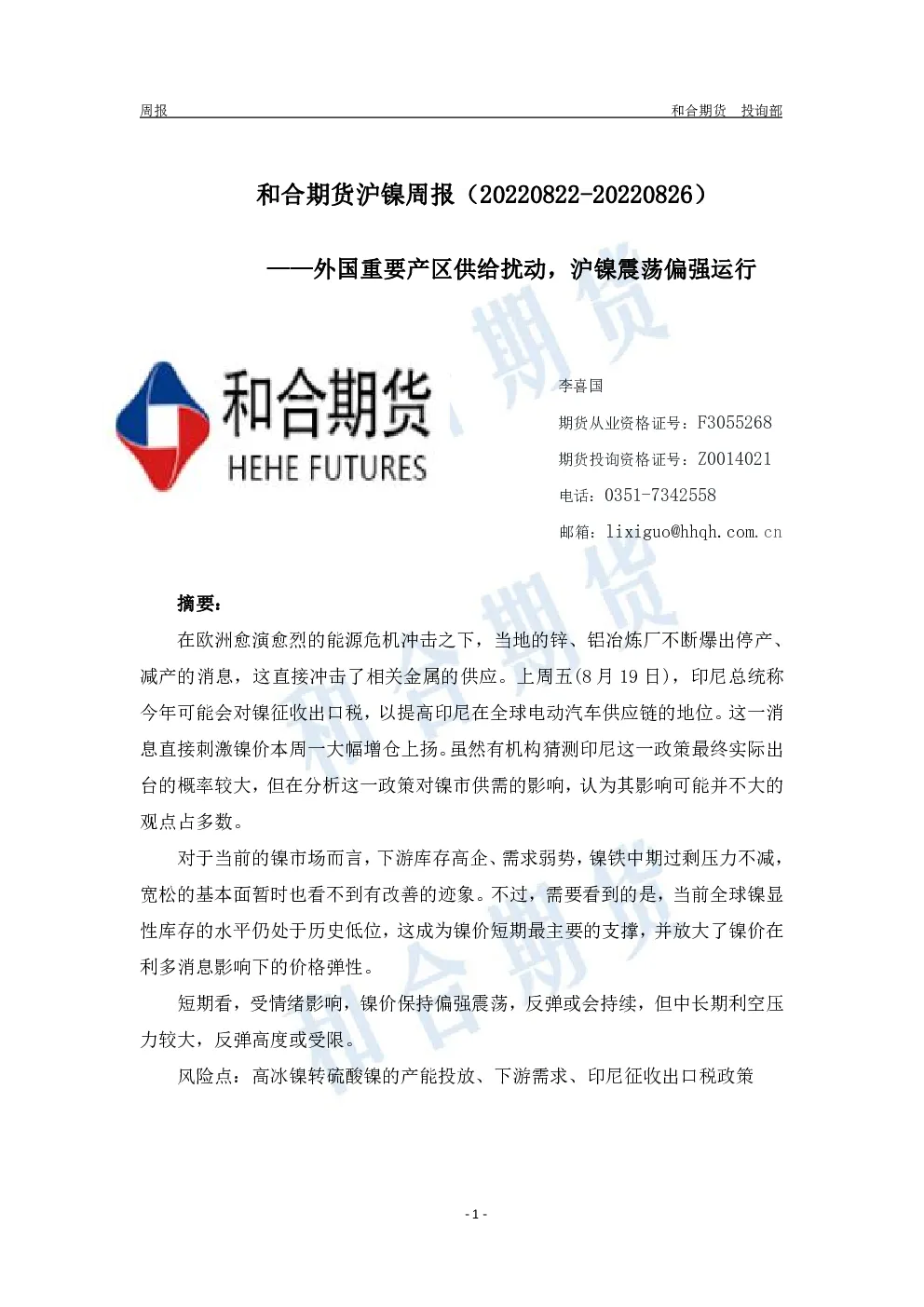 报告封面