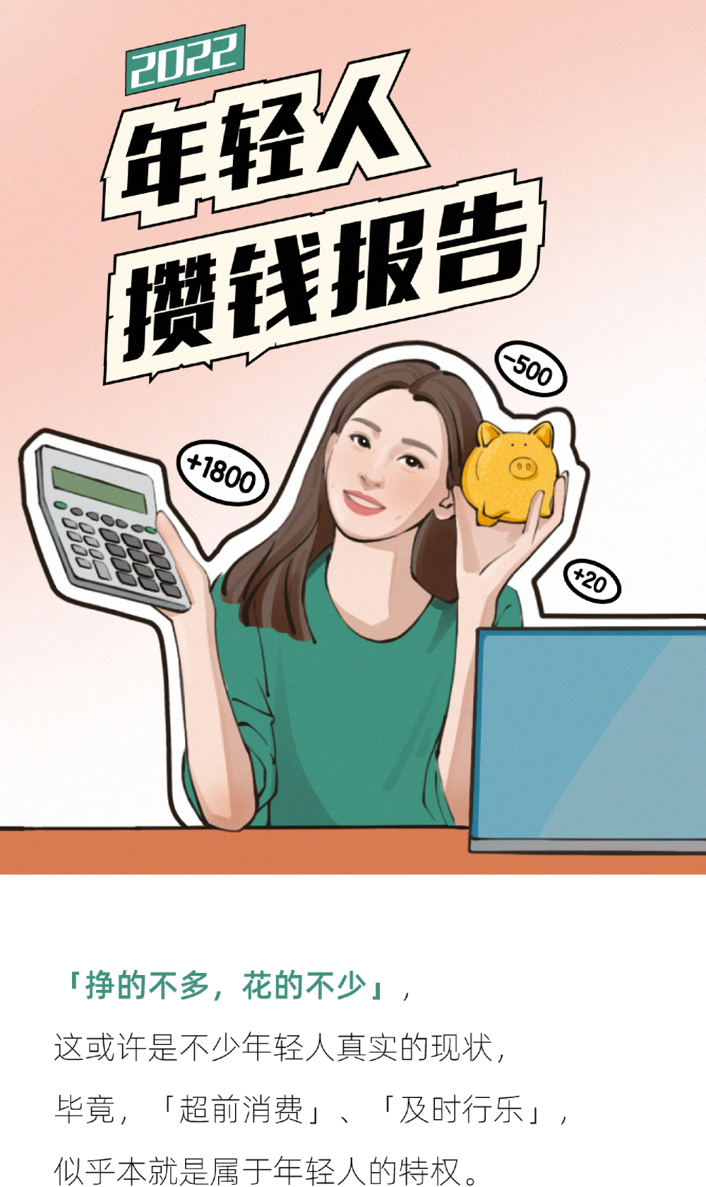 2022年轻人攒钱报告