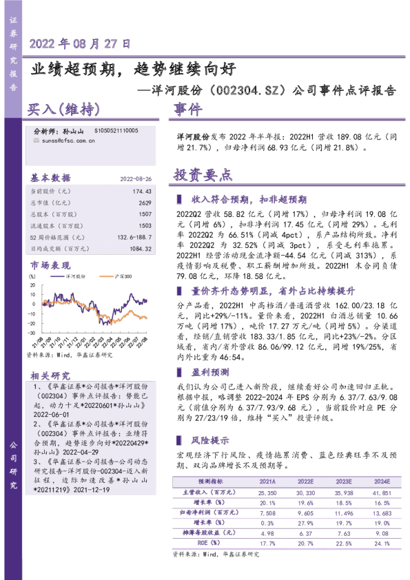公司事件点评报告：业绩超预期，趋势继续向好