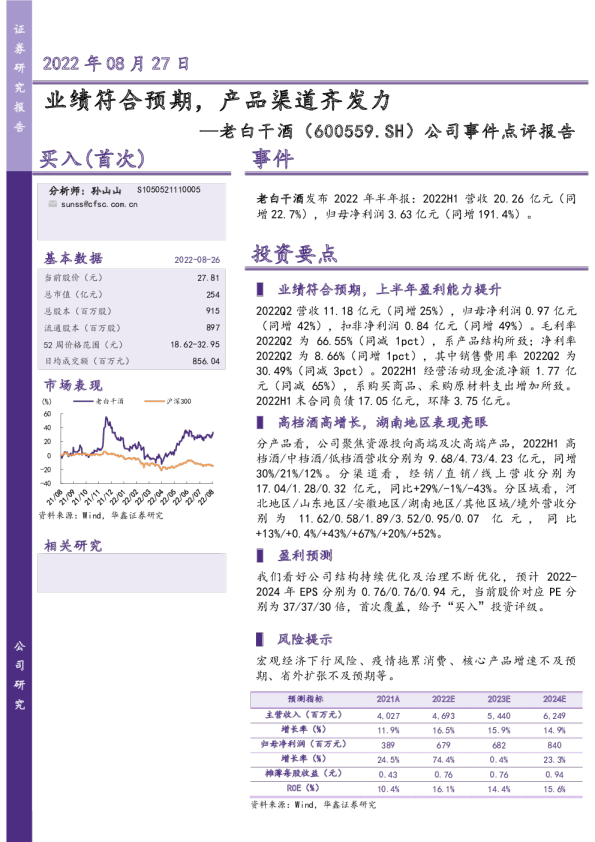 公司事件点评报告：业绩符合预期，产品渠道齐发力