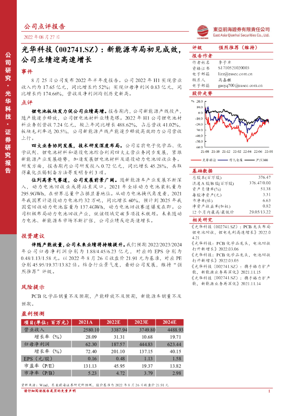 新能源布局初见成效，公司业绩迎高速增长