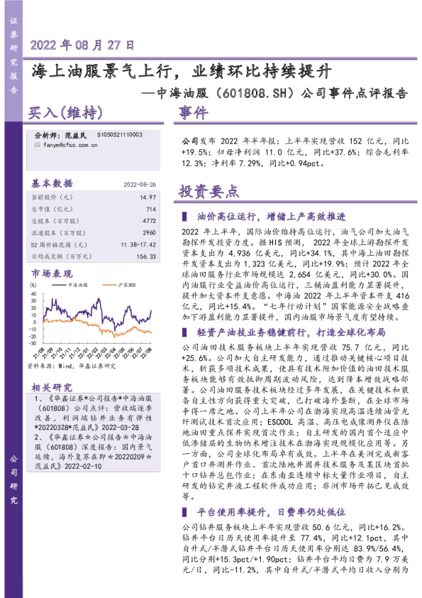 公司事件点评报告：海上油服景气上行，业绩环比持续提升