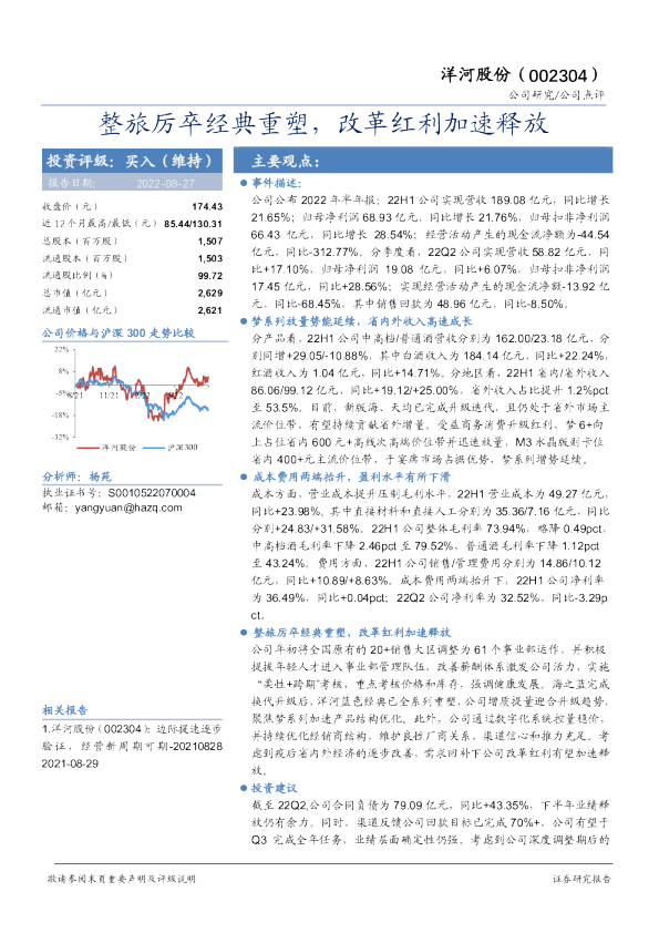 整旅厉卒经典重塑，改革红利加速释放