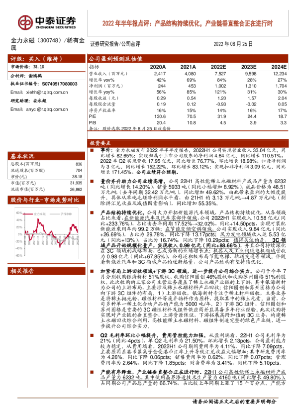 产品结构持续优化，产业链垂直整合正在进行时