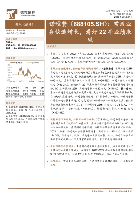 常规业务快速增长，看好22年业绩表现