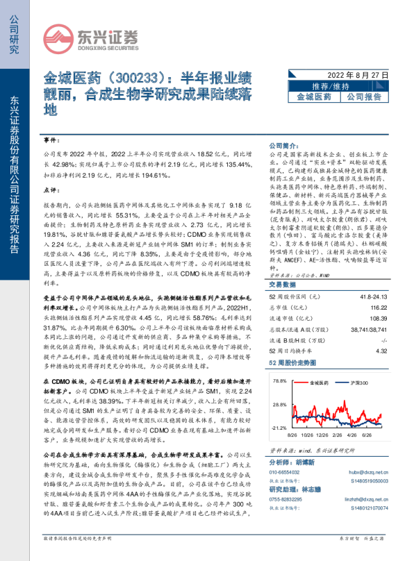 半年报业绩靓丽，合成生物学研究成果陆续落地