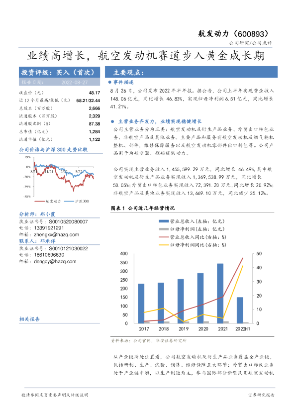 业绩高增长，航空发动机赛道步入黄金成长期