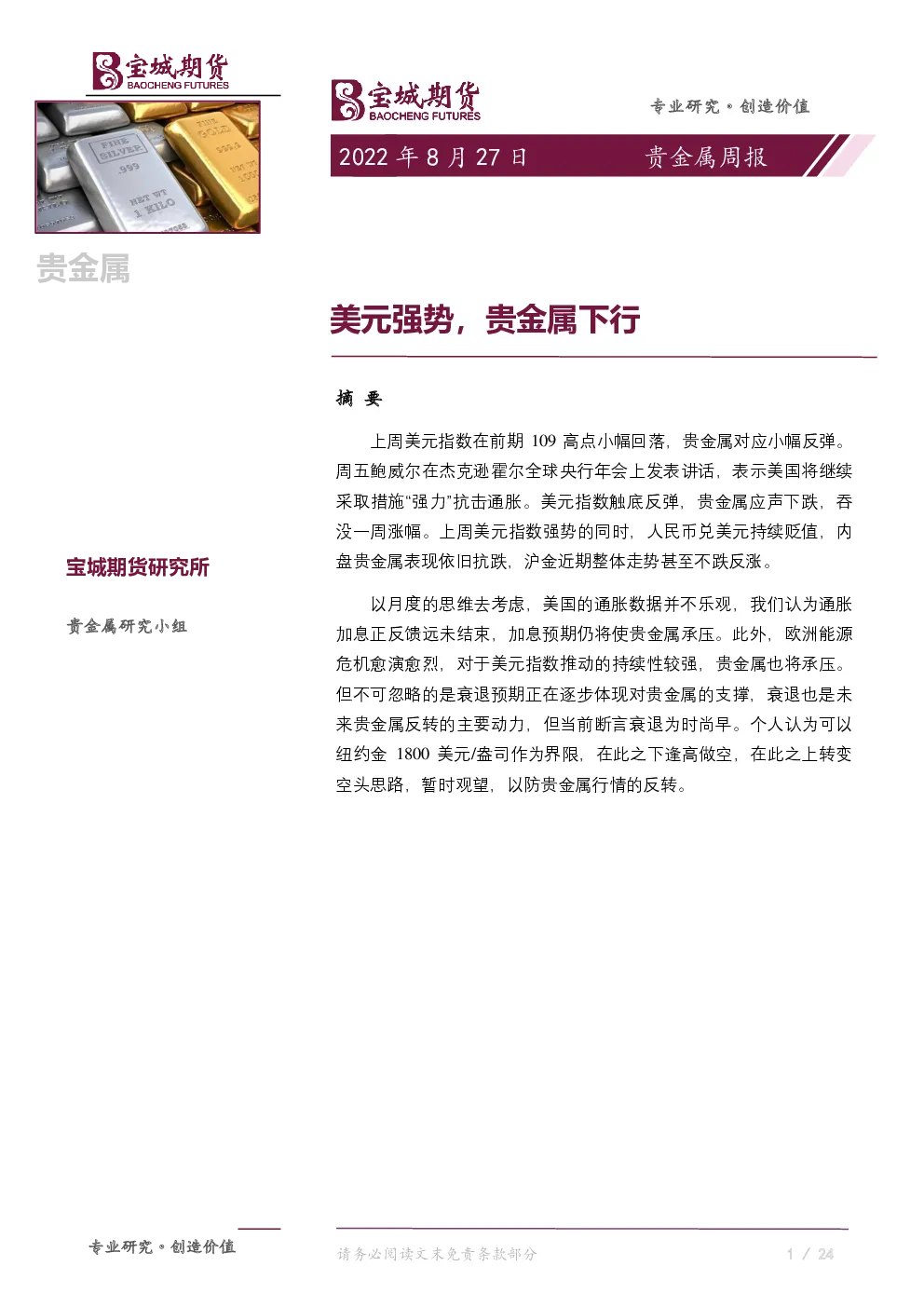 报告封面