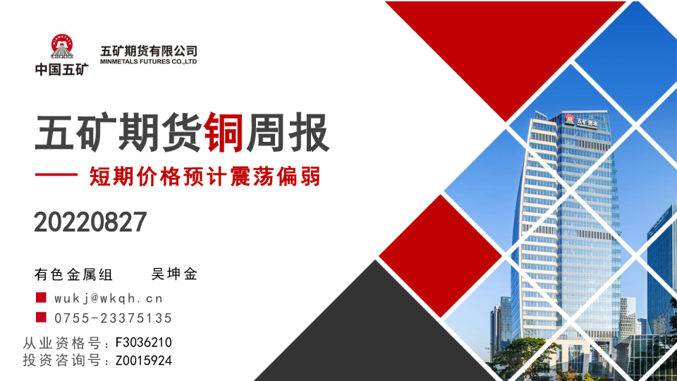 铜周报：短期价格预计震荡偏弱