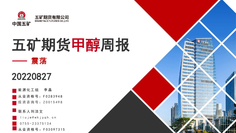 甲醇周报：震荡