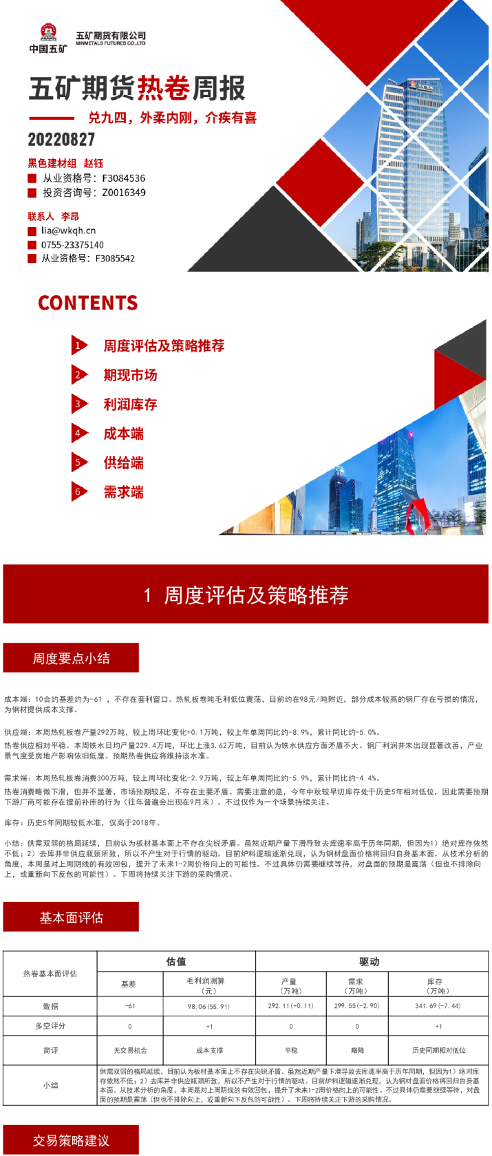 热卷周报：兑九四，外柔内刚，介疾有喜