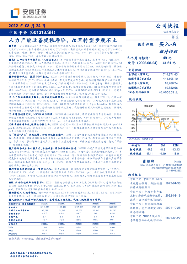 人力产能改善提振寿险，改革转型步履不止