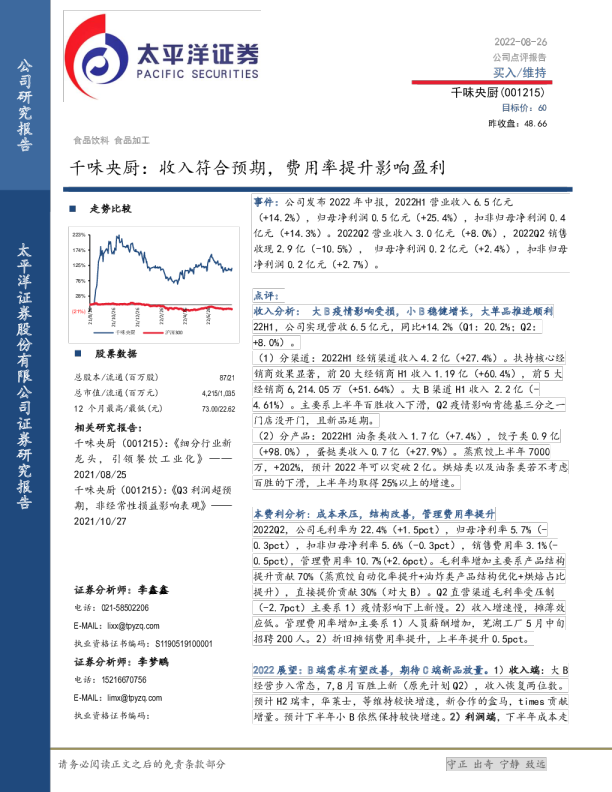 收入符合预期，费用率提升影响盈利