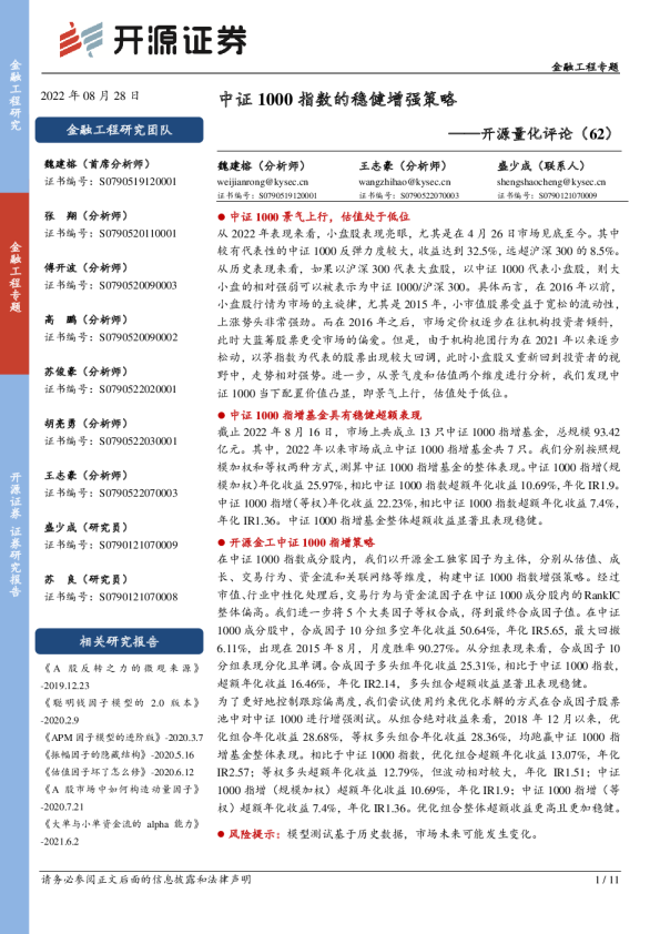 开源量化评论（62）：中证1000指数的稳健增强策略