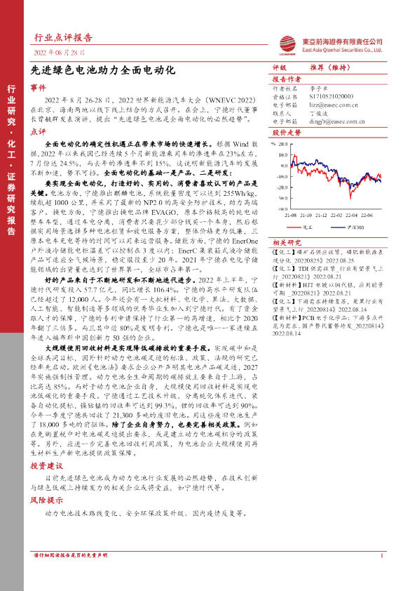 化工：先进绿色电池助力全面电动化
